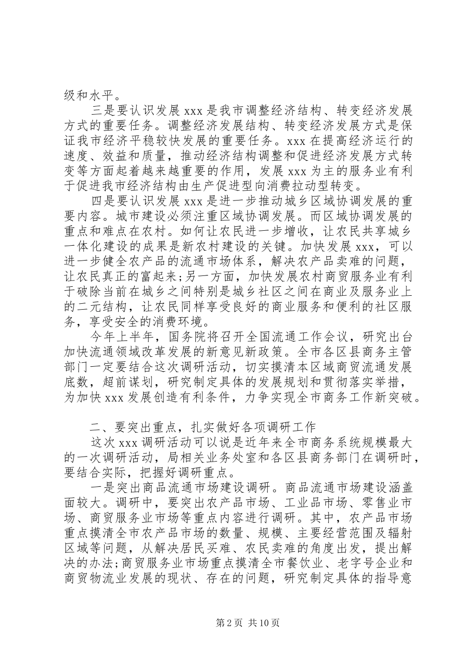 20XX年单位动员会领导讲话发言稿三篇_第2页