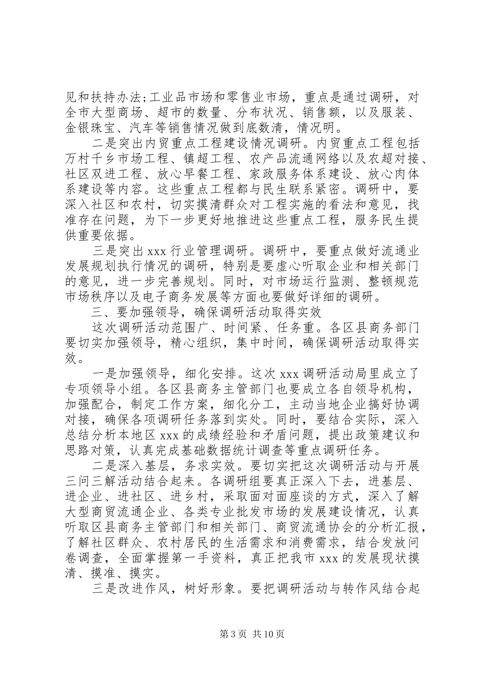 20XX年单位动员会领导讲话发言稿三篇_第3页