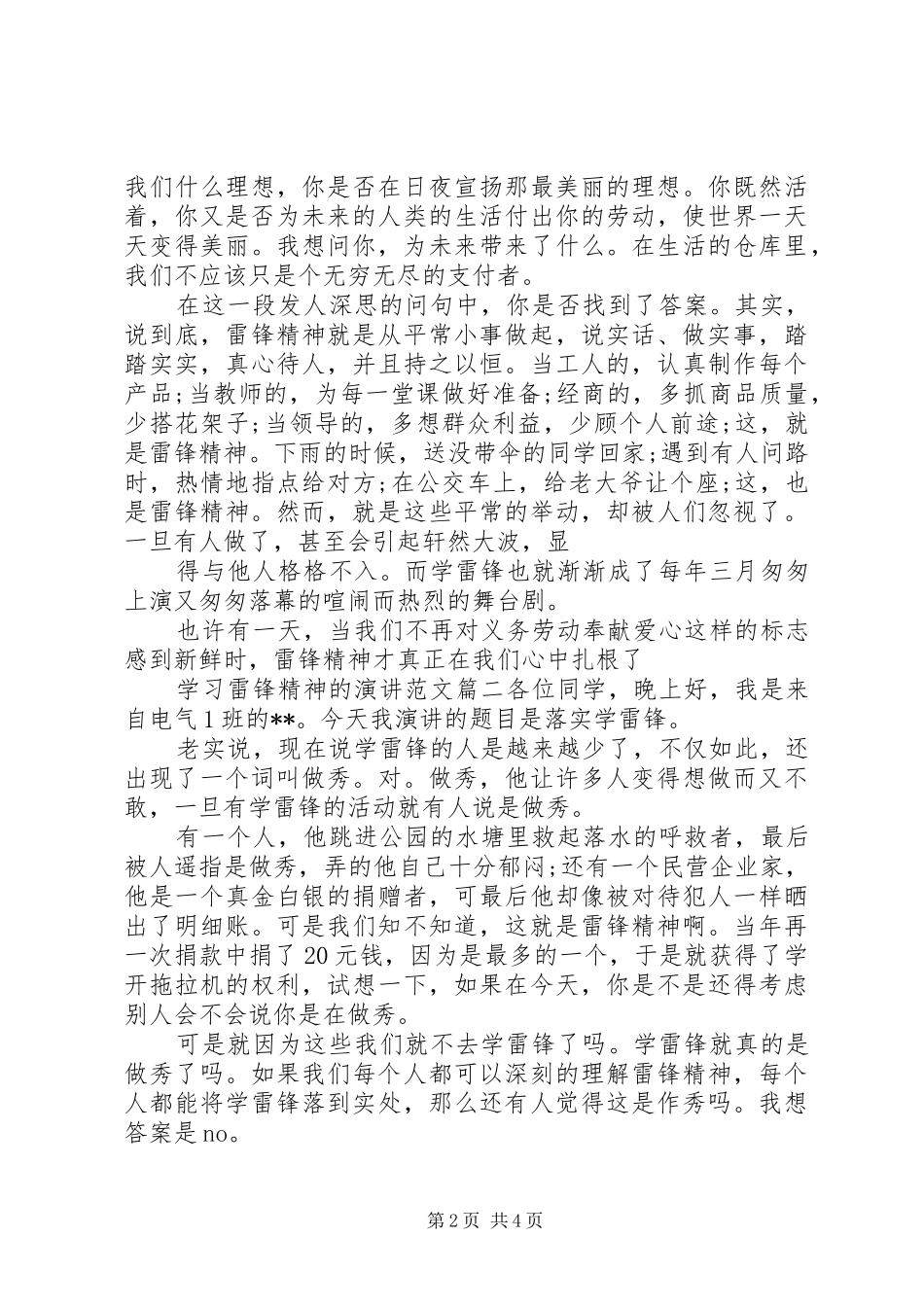 学习雷锋精神的演讲稿范文_第2页