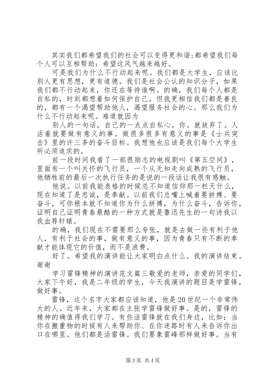 学习雷锋精神的演讲稿范文_第3页