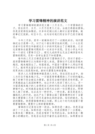 学习雷锋精神的演讲稿范文