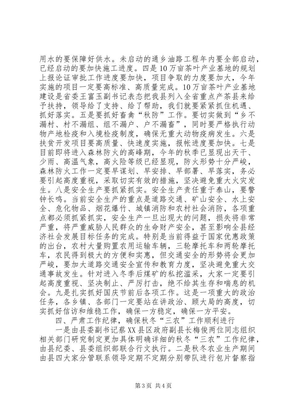 全县秋冬三农工作大会讲话发言稿_第3页