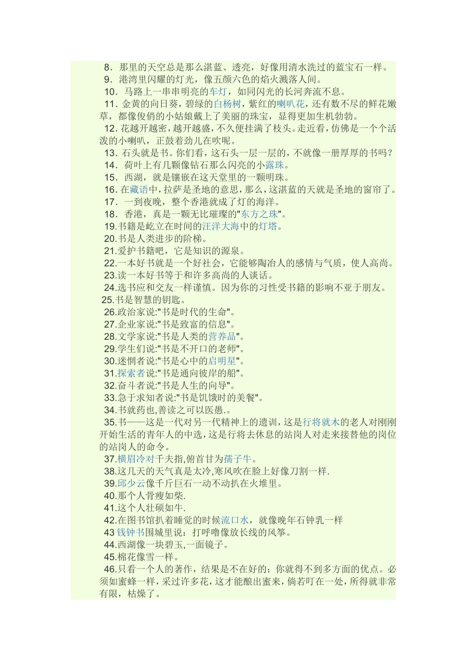 修辞手法之比喻_第3页