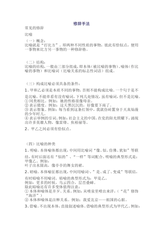 修辞手法之比喻