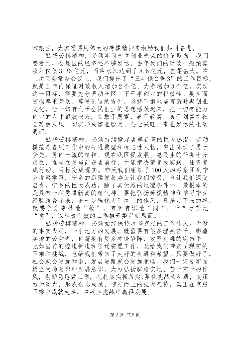 五一劳模座谈会讲话发言稿范文三篇_第2页