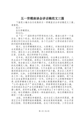 五一劳模座谈会讲话发言稿范文三篇