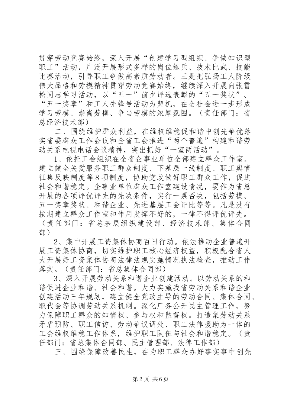 党工共建创先争优动员会的讲话发言稿_第2页