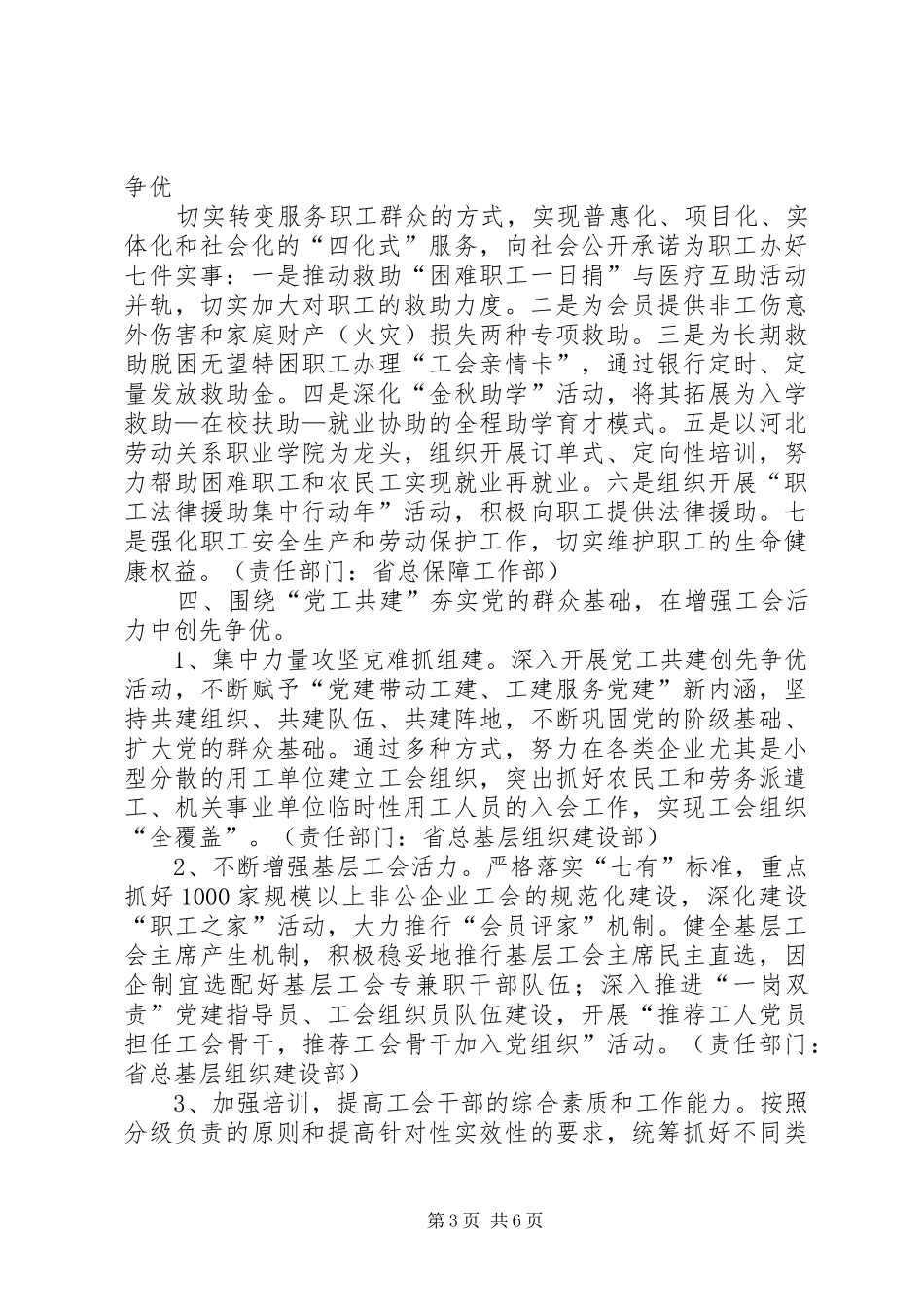 党工共建创先争优动员会的讲话发言稿_第3页