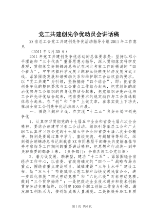 党工共建创先争优动员会的讲话发言稿