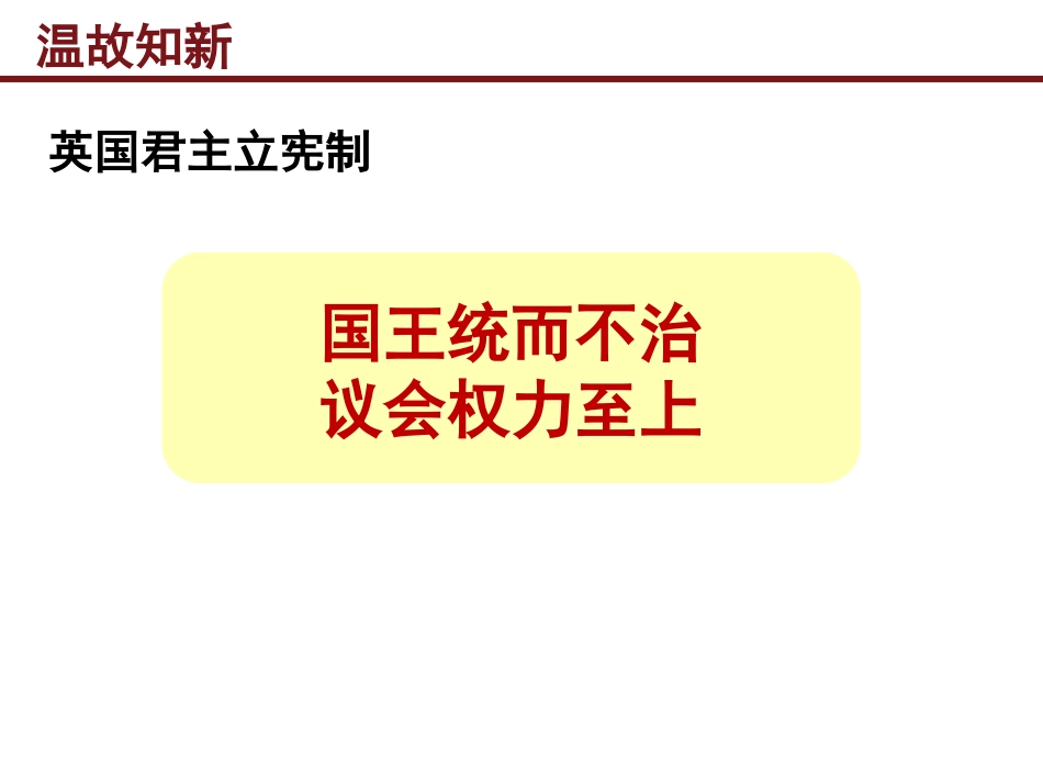 第8课美国联邦政府的建立_第1页