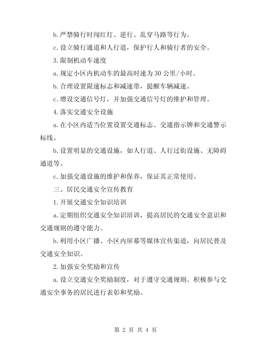 2024年小区交通安全管理制度 _第2页