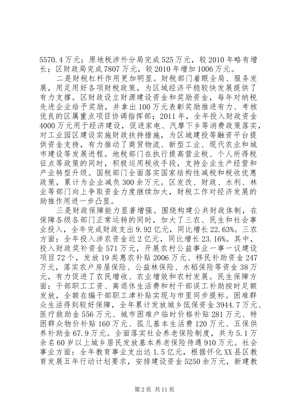 XX县区区长印宇鹰财税工作会议讲话发言稿_第2页