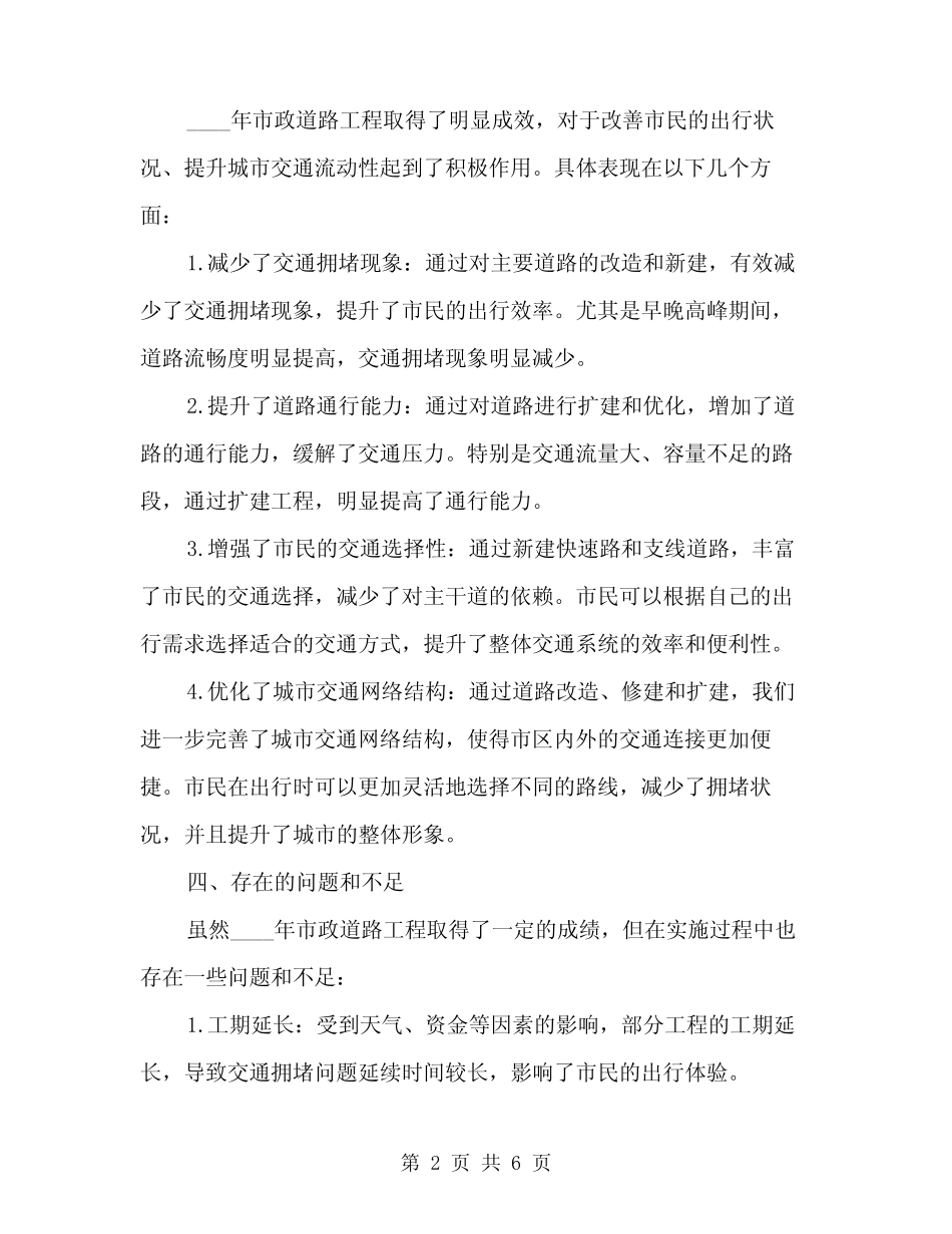 2024年市政道路工程工作总结范文(2篇)_第2页