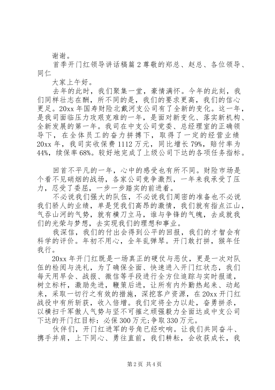 首季开门红领导讲话发言稿_第2页