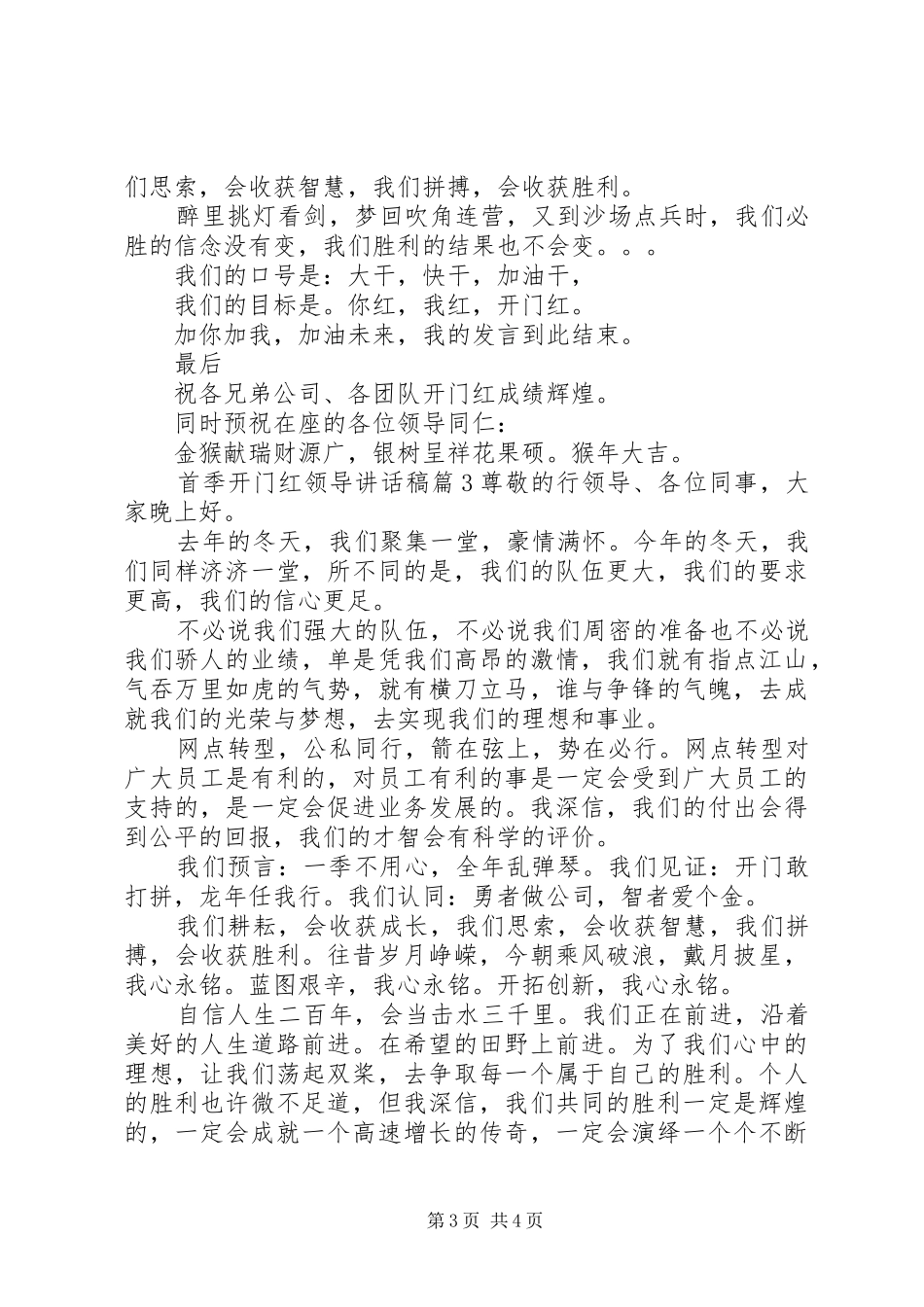 首季开门红领导讲话发言稿_第3页
