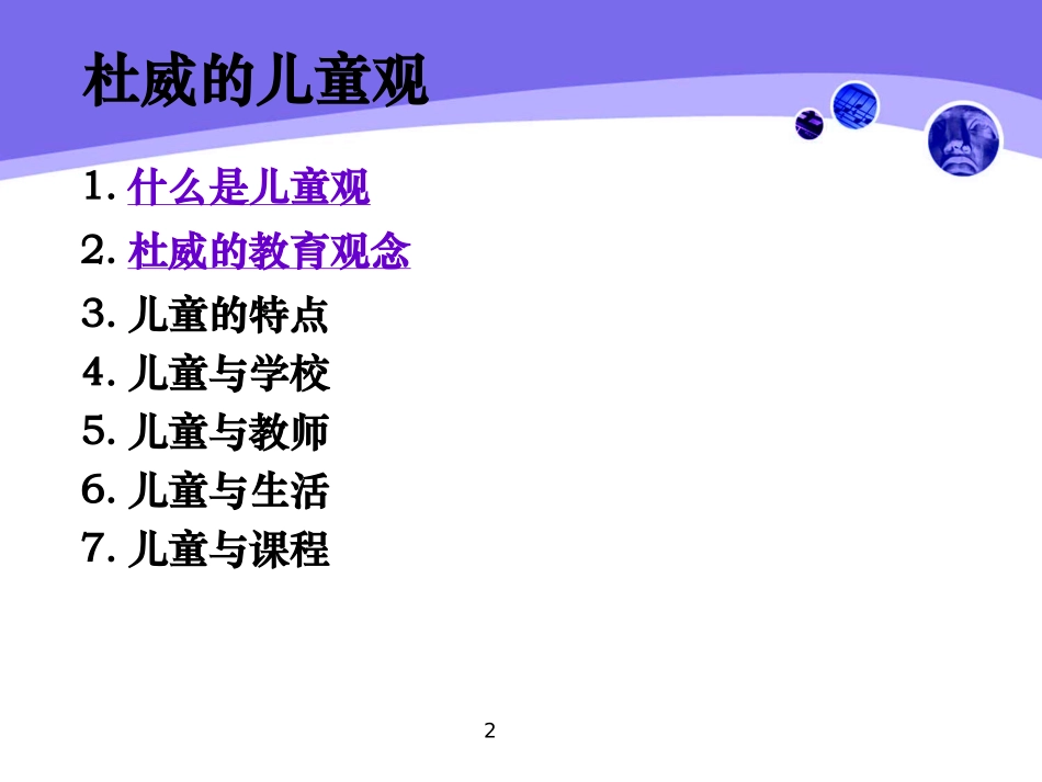 杜威的儿童观1_第2页