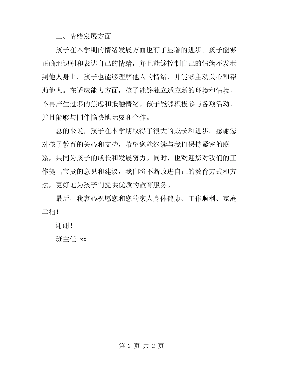 2024年幼儿园小班期末家访总结 _第2页