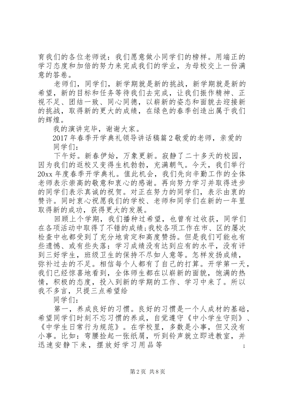 XX年春季开学典礼领导讲话发言稿_第2页