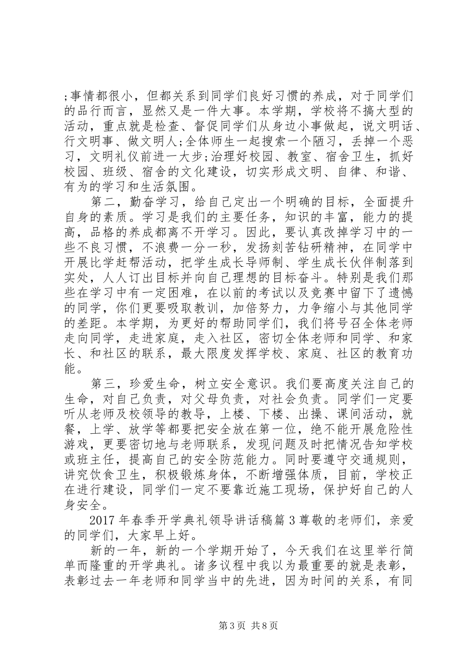 XX年春季开学典礼领导讲话发言稿_第3页