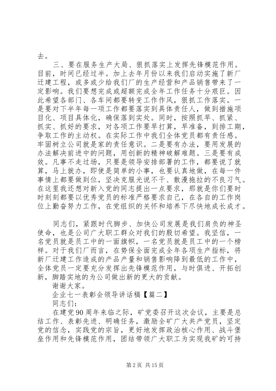 企业七一表彰会领导讲话发言稿_第2页