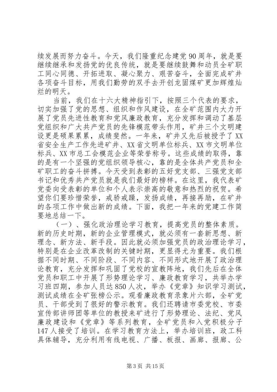 企业七一表彰会领导讲话发言稿_第3页