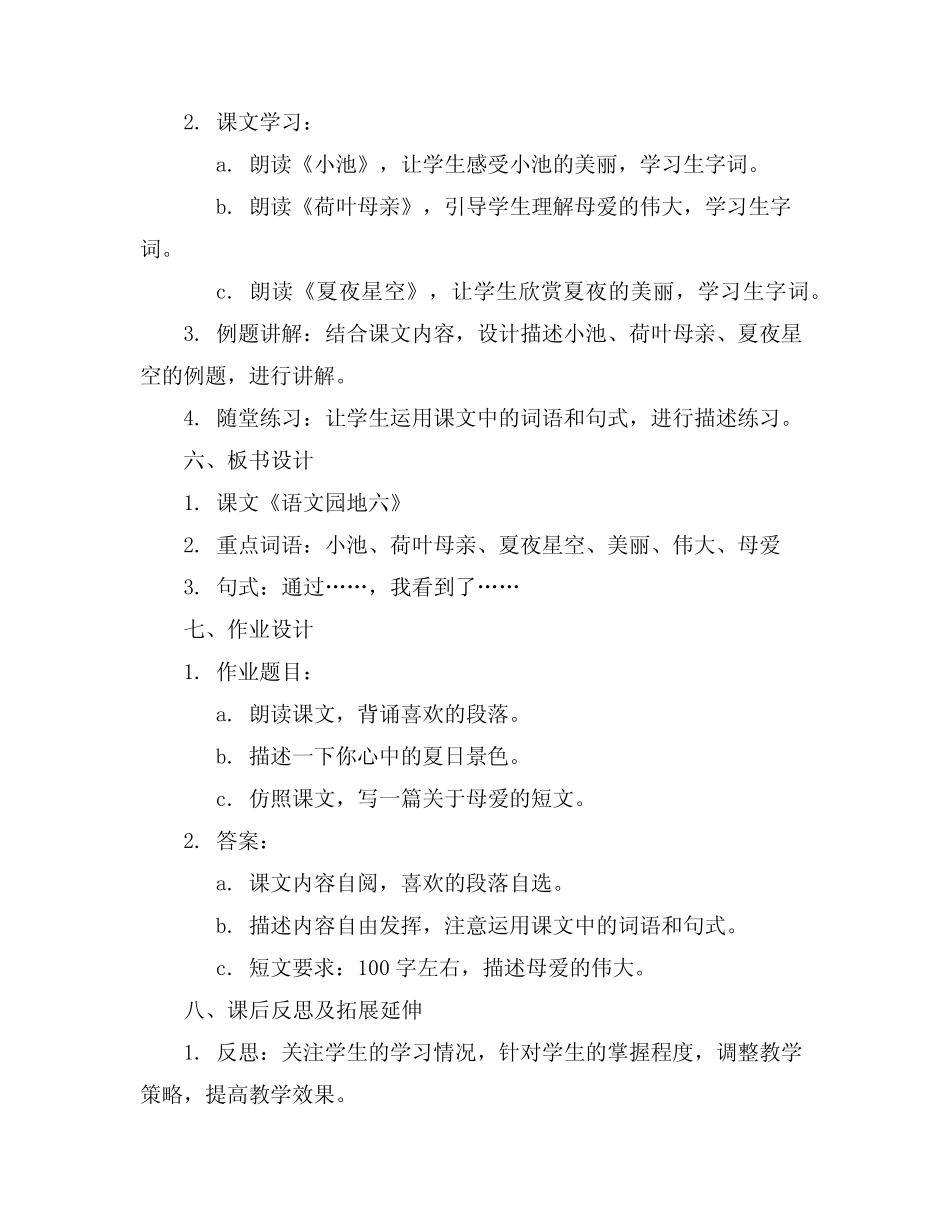 2024年小学一年级语文《语文园地六》教案真题 _第2页