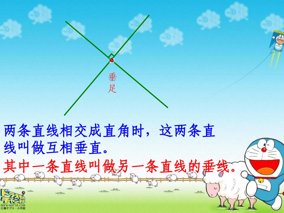 《画垂线》课件_第2页