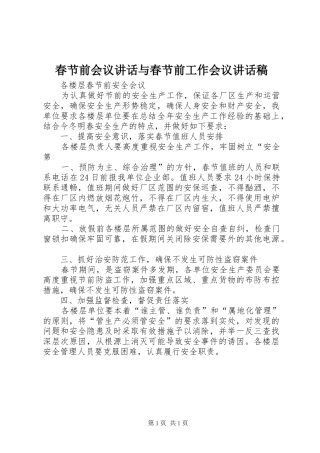 春节前会议讲话与春节前工作会议的讲话发言稿