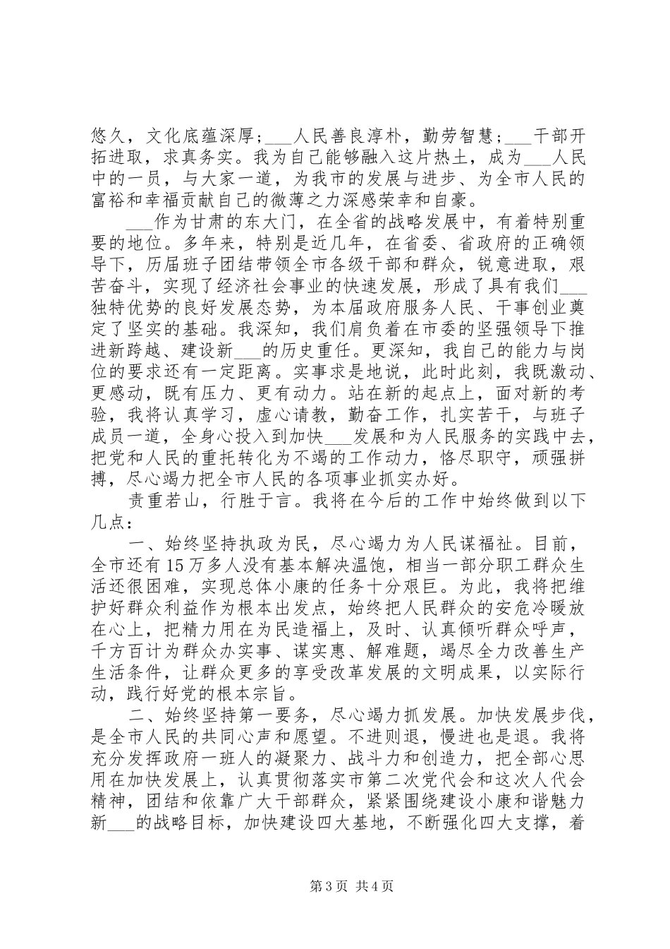 市长会议讲话发言稿_第3页