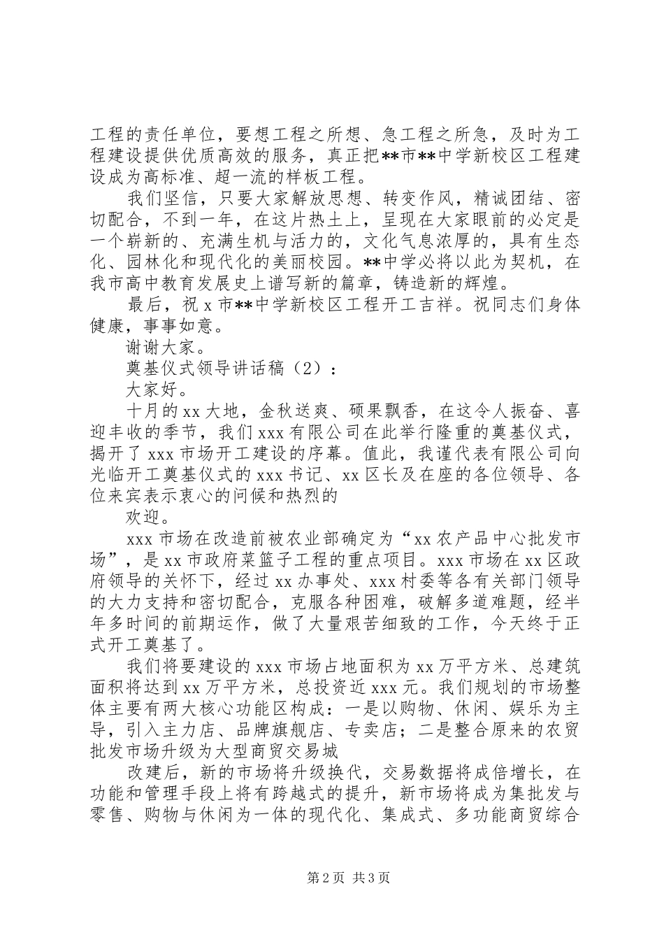 奠基仪式领导的讲话发言稿2篇_第2页