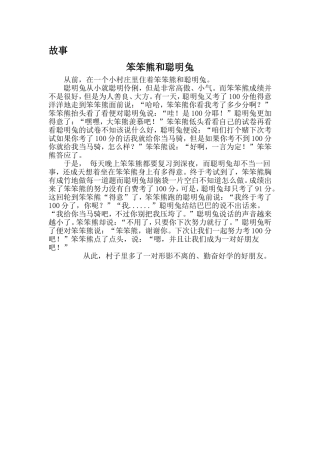 笨笨熊和聪明兔