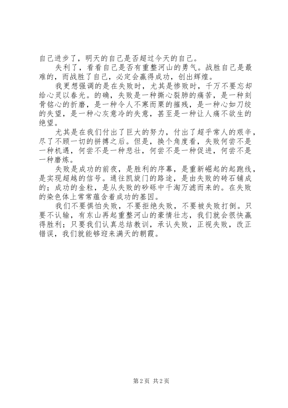 激励高三学生讲话发言稿_第2页