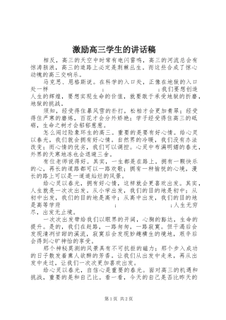 激励高三学生讲话发言稿