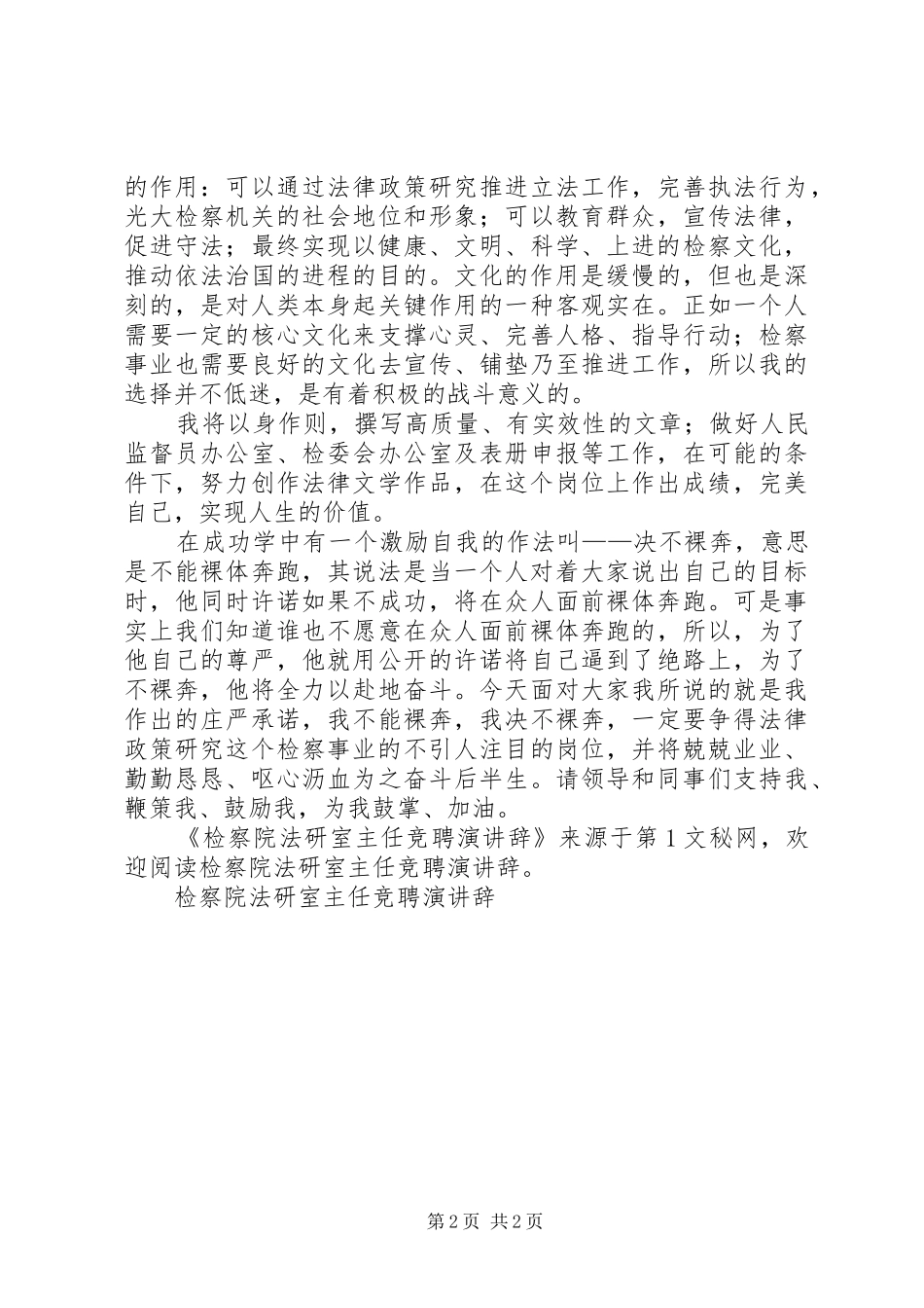 检察院法研室主任竞聘演讲_第2页