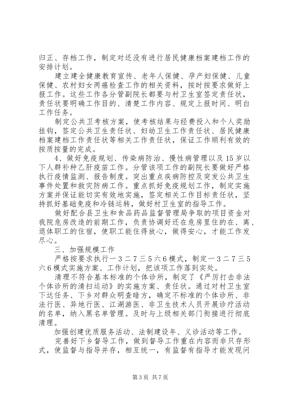 卫生院院长讲话发言稿范文_第3页