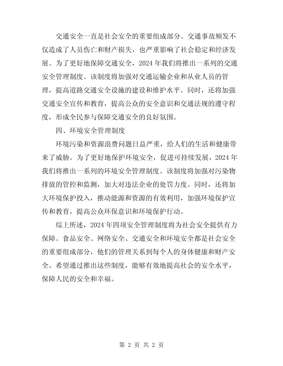 2024年四项安全管理制度 _第2页
