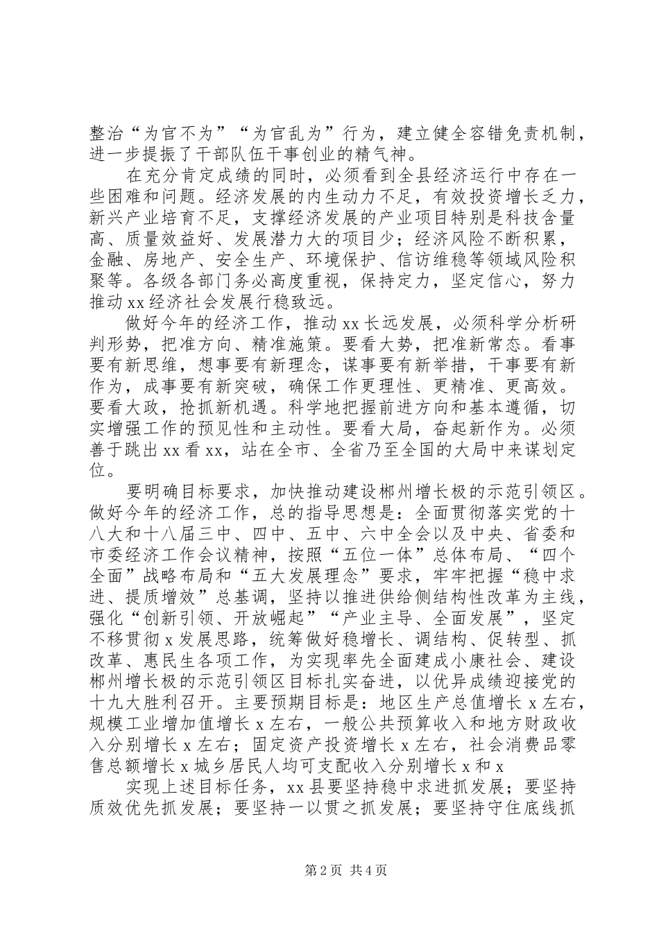 县委副书记XX年县委经济工作会议的讲话发言稿_第2页