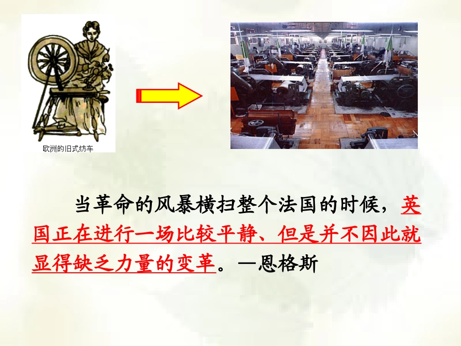 第8课改变世界面貌的蒸汽革命课件_第2页