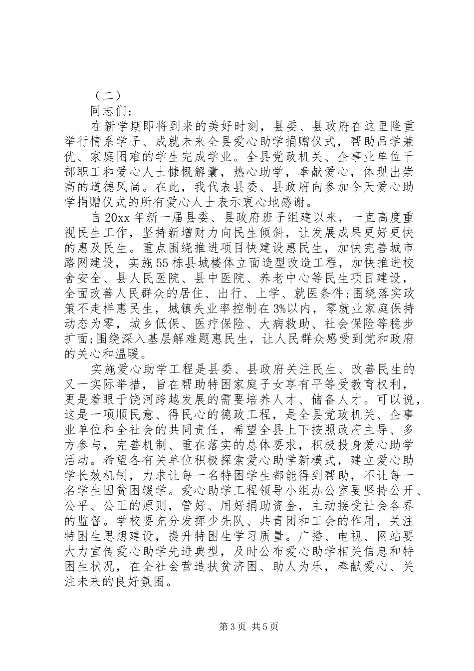 副县长在捐赠仪式上的讲话发言稿_第3页