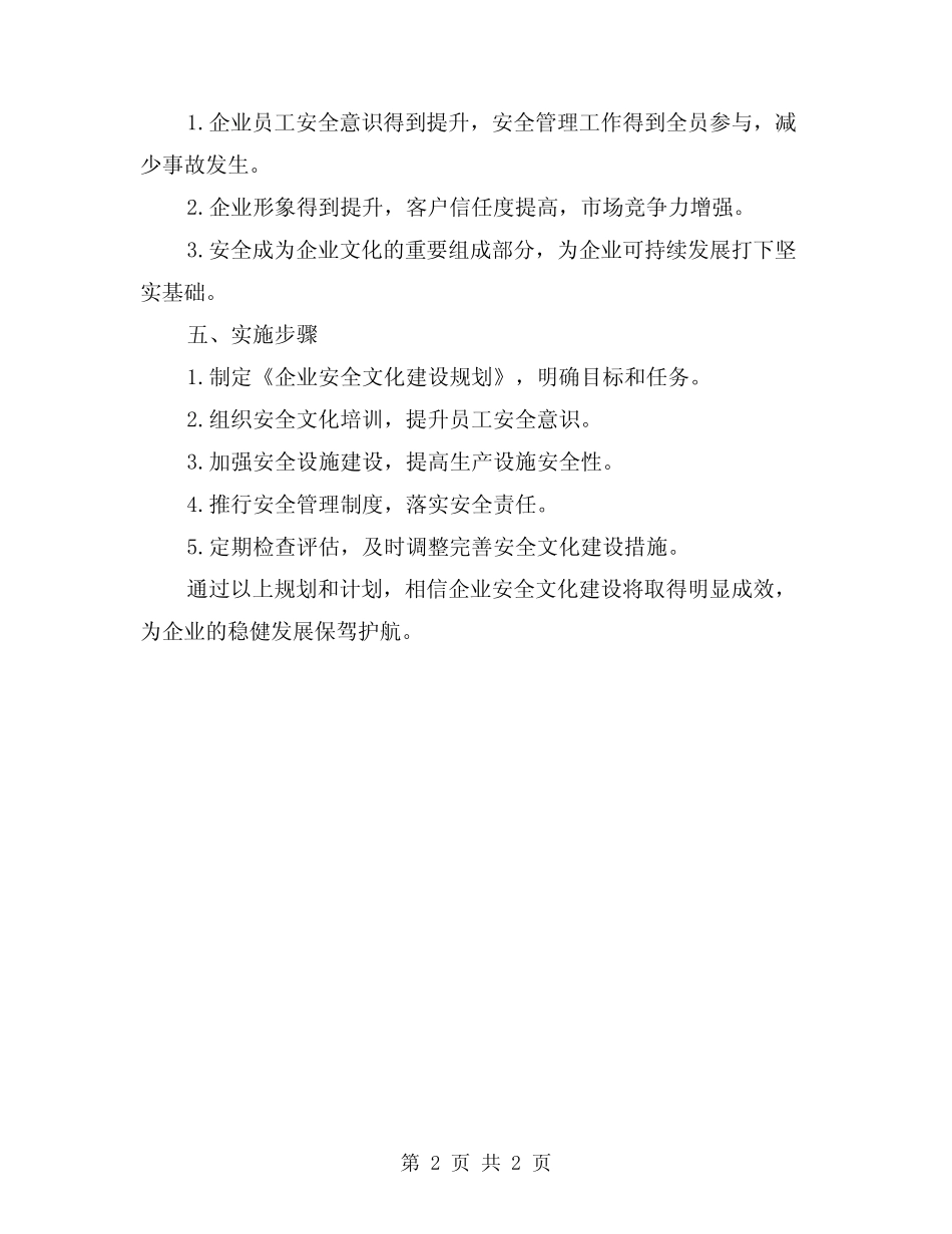 2024年企业安全文化建设规划和计划 _第2页