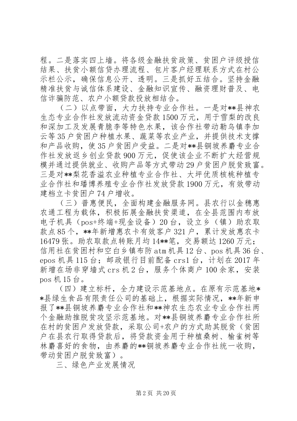 20XX年最新金融助推脱贫攻坚工作督导会讲话发言稿_第2页