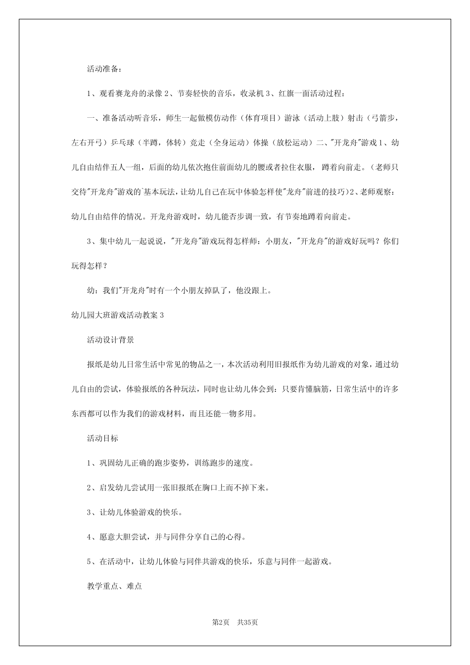 2024年幼儿园大班游戏活动教案 _第2页
