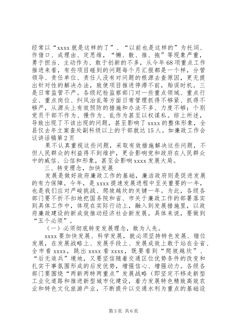 廉政工作会议的讲话发言稿_第3页