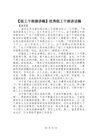 【组工干部演讲稿】优秀组工干部讲话发言稿