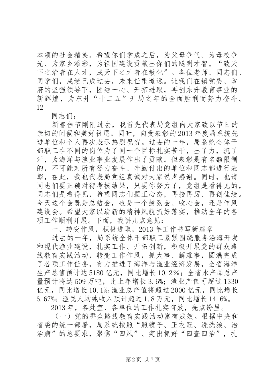 乡镇优秀学子表彰大会讲话发言稿_第2页