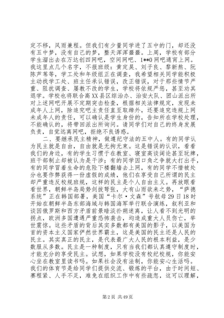 学校庆祝五四青年节大会领导讲话发言稿（篇）_第2页