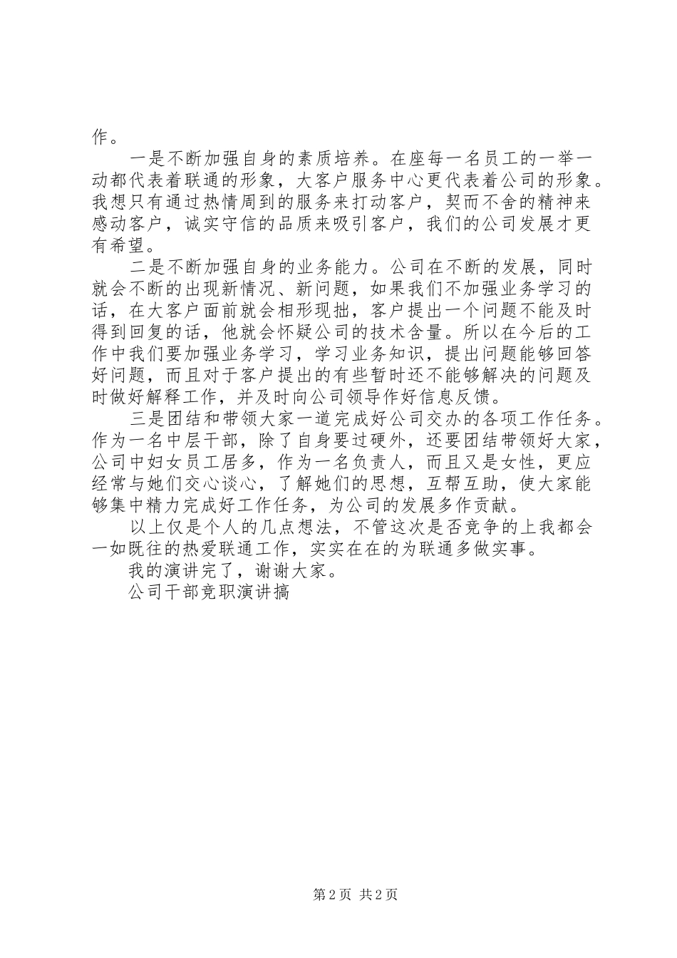 公司干部竞职演讲稿搞 (3)_第2页
