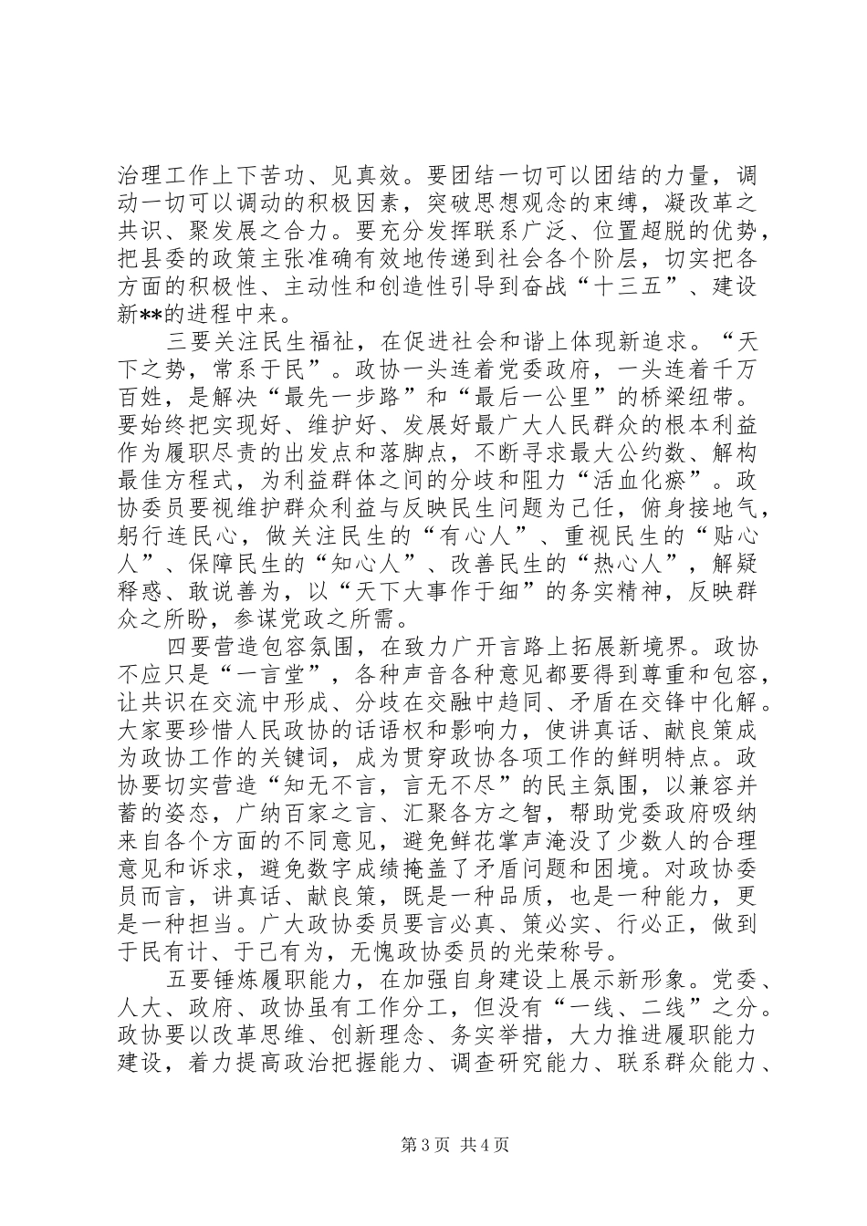 县政协工作会议讲话发言稿_第3页