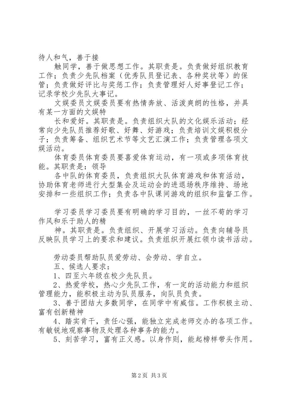 少先大队大队委就职仪式领导的讲话发言稿_第2页