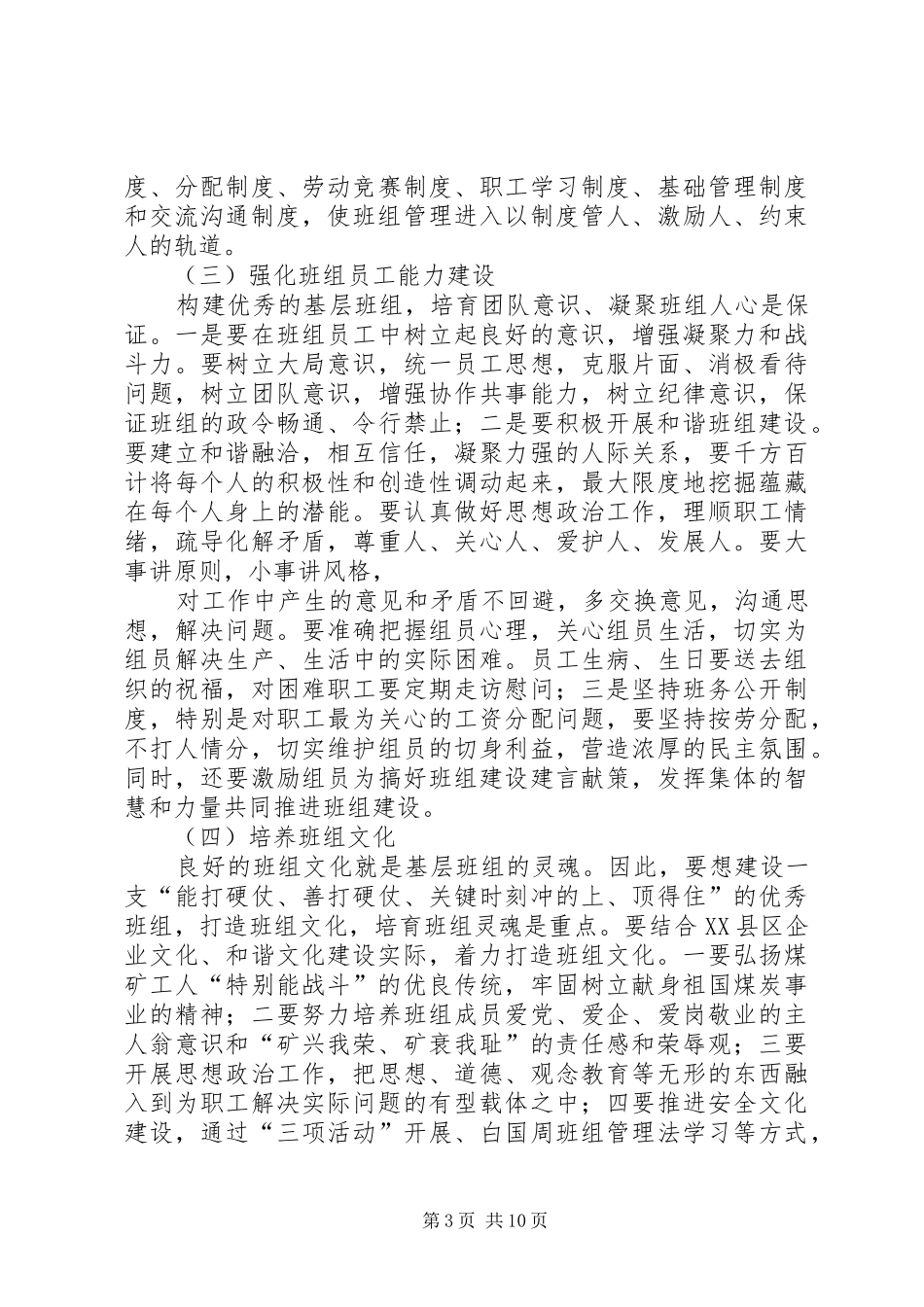 在青年演讲稿赛上的讲话_第3页